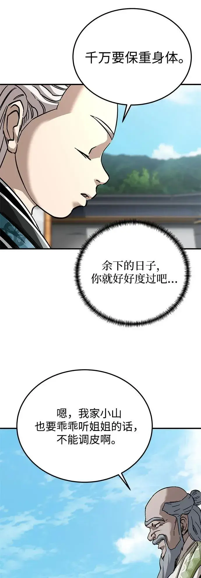 漫画《爷爷武士与至尊孙女》第56话第8张图