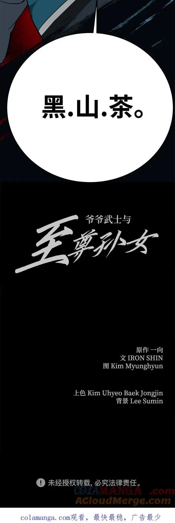 漫画《爷爷武士与至尊孙女》第56话第85张图