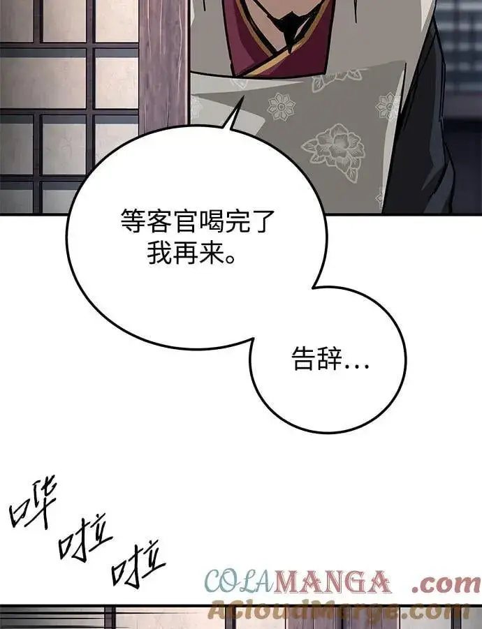 《爷爷武士与至尊孙女》第57话图13