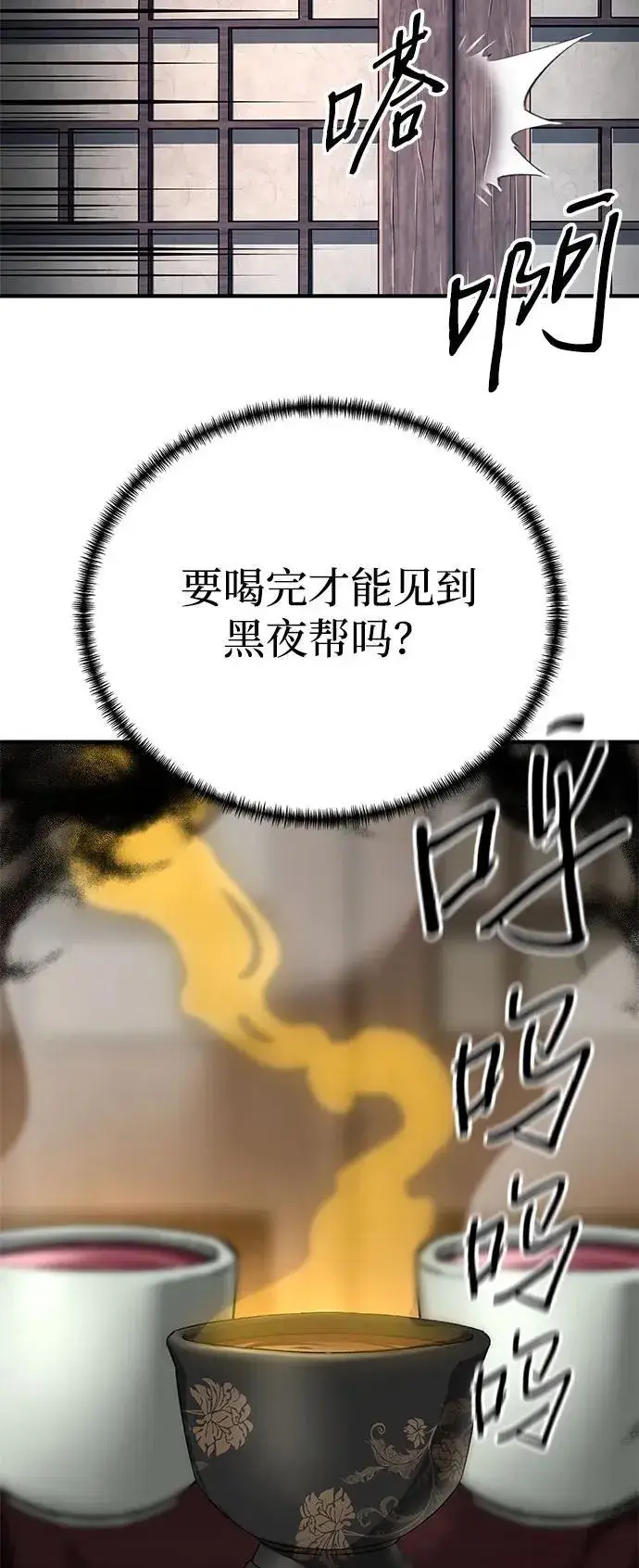《爷爷武士与至尊孙女》第57话图14