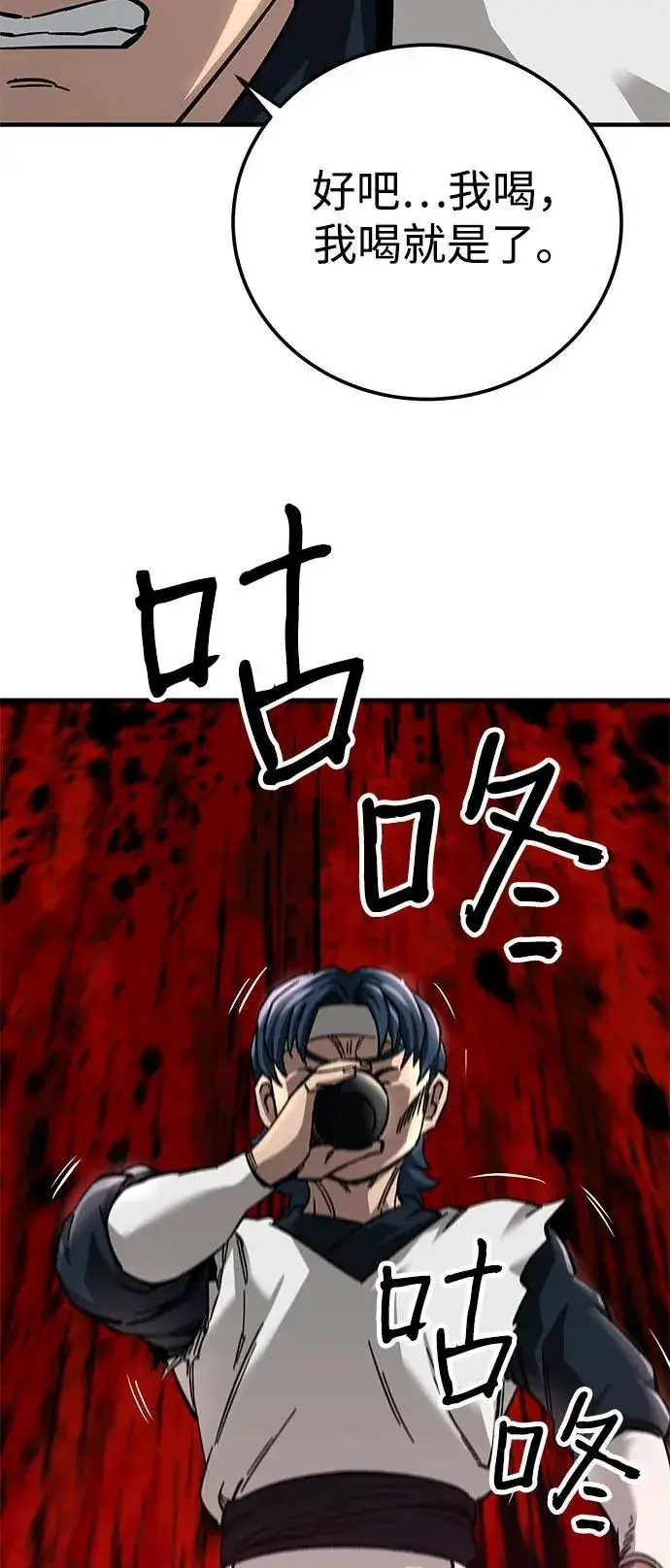 《爷爷武士与至尊孙女》第57话图23