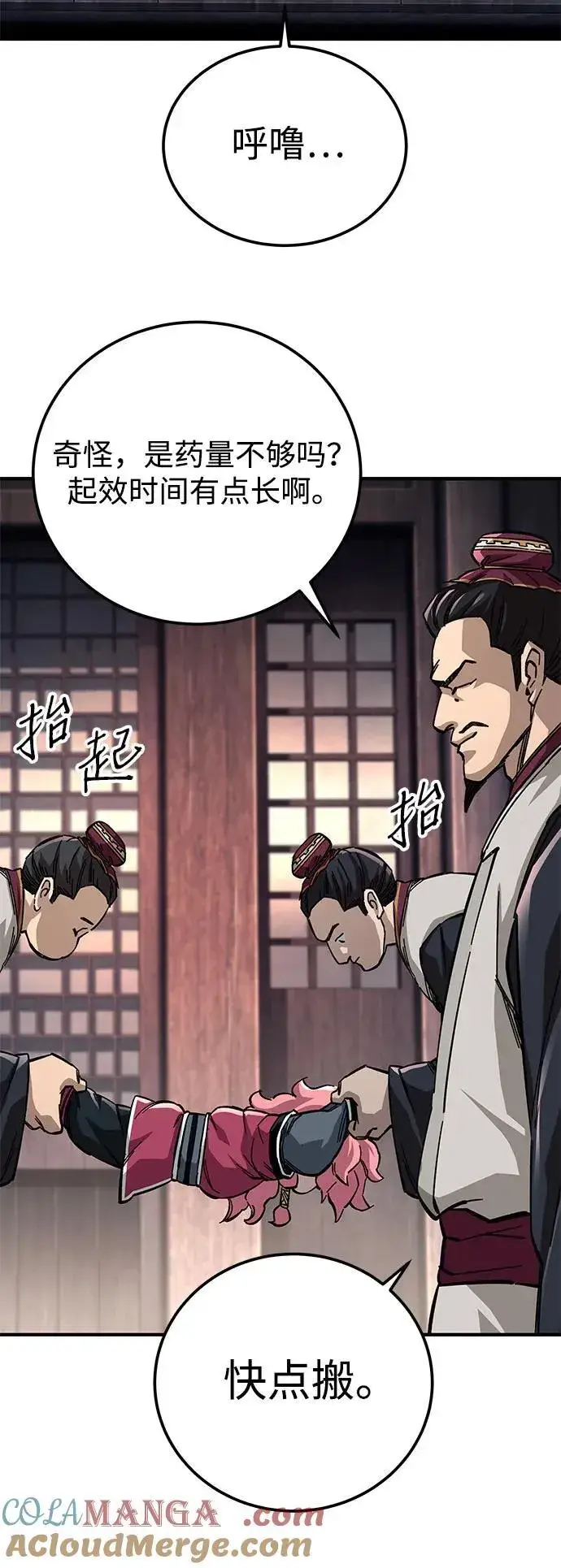 《爷爷武士与至尊孙女》第57话图31