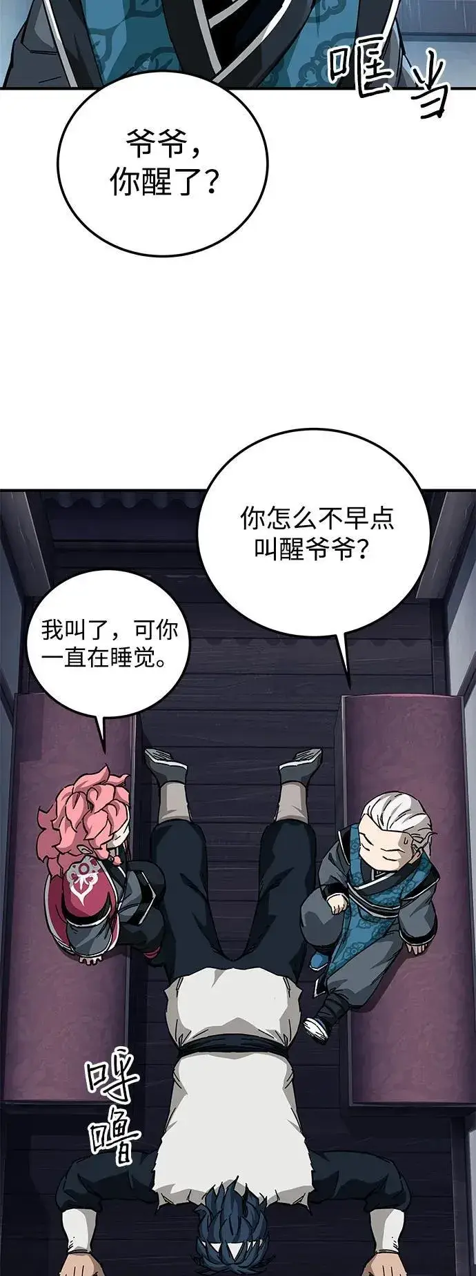 《爷爷武士与至尊孙女》第57话图35