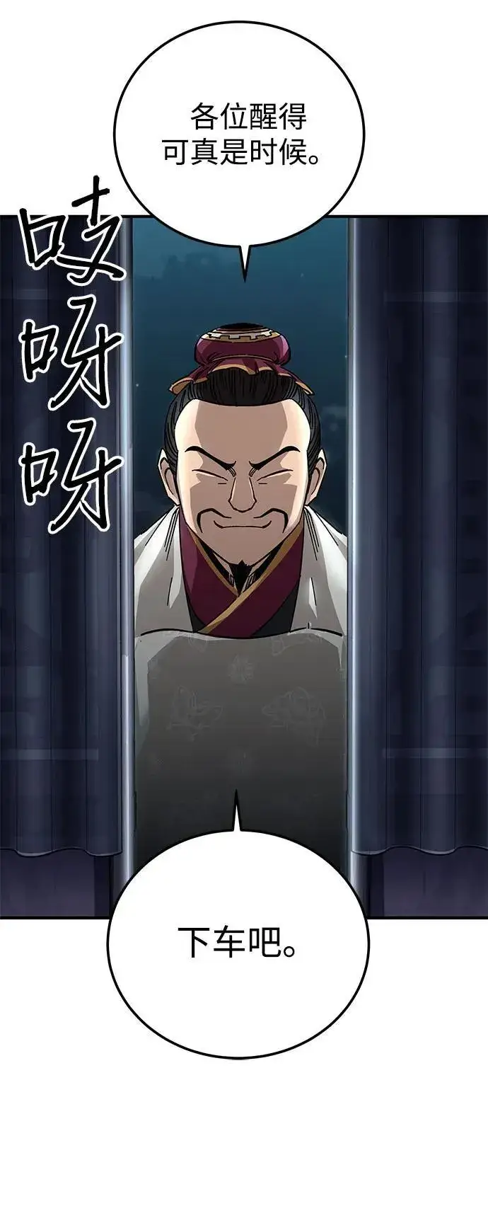 《爷爷武士与至尊孙女》第57话图39