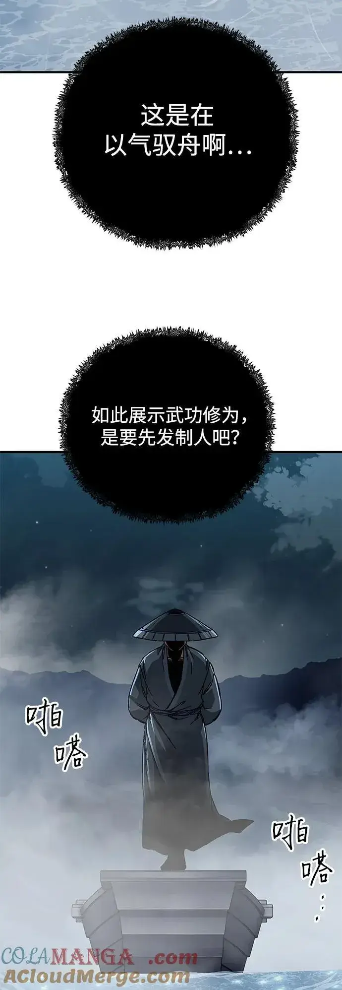 《爷爷武士与至尊孙女》第57话图43