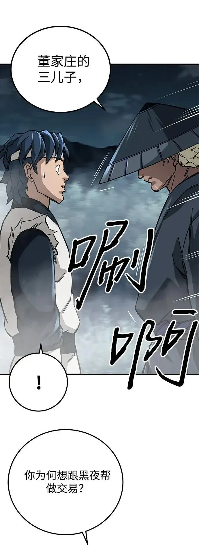 《爷爷武士与至尊孙女》第57话图45