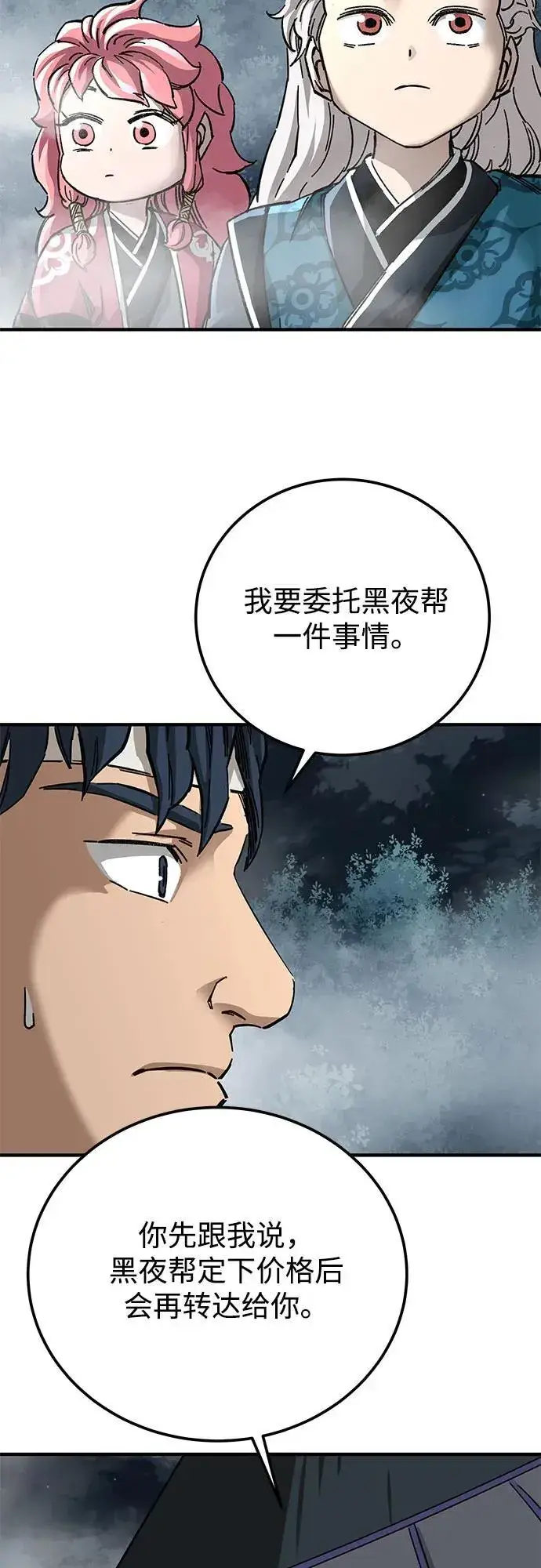 《爷爷武士与至尊孙女》第57话图48