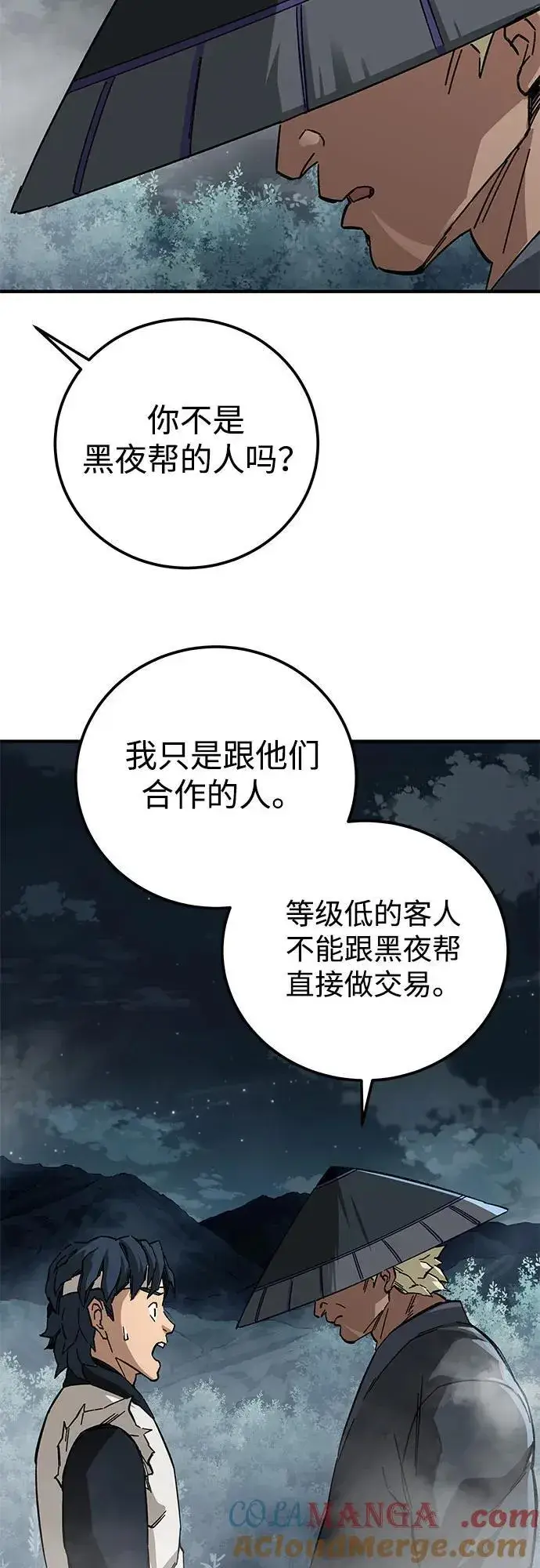 《爷爷武士与至尊孙女》第57话图49