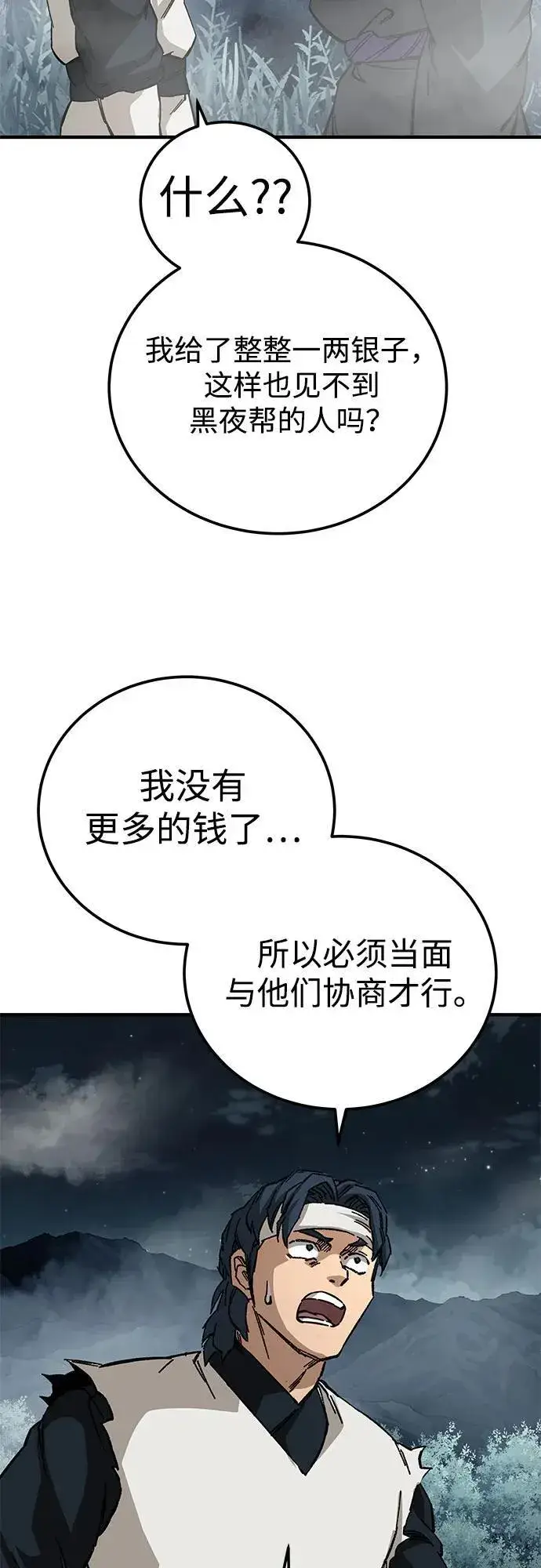 《爷爷武士与至尊孙女》第57话图50