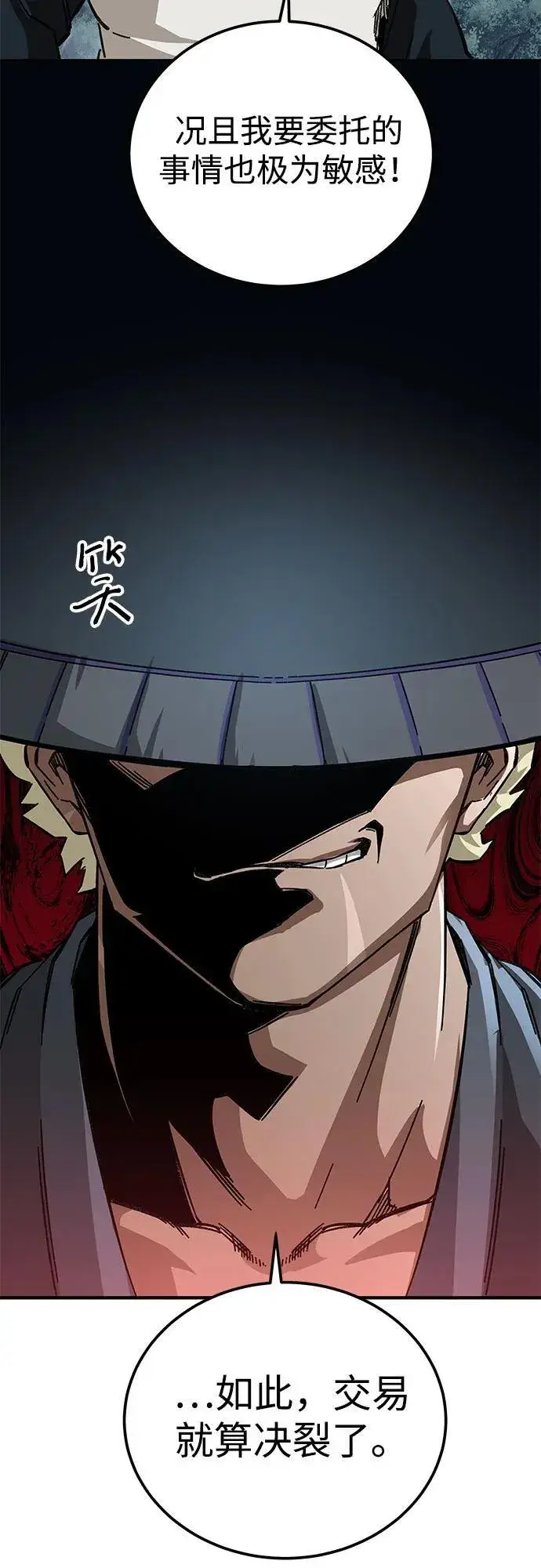 《爷爷武士与至尊孙女》第57话图51
