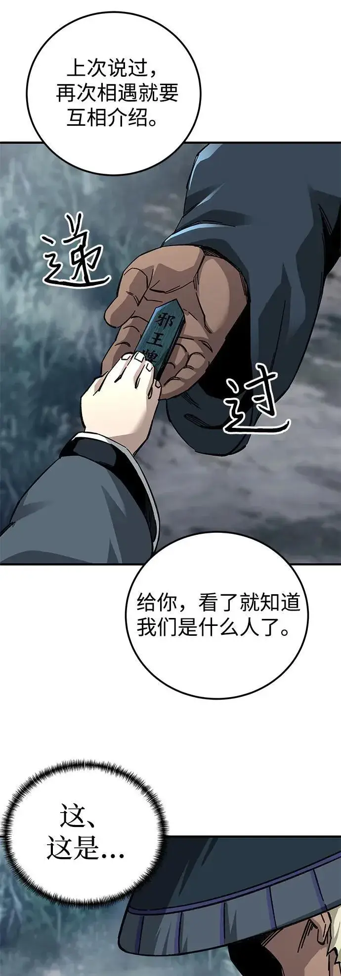 《爷爷武士与至尊孙女》第57话图57