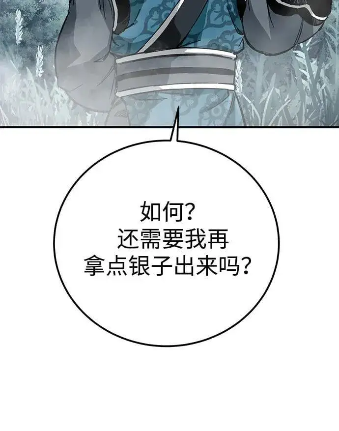 《爷爷武士与至尊孙女》第57话图63