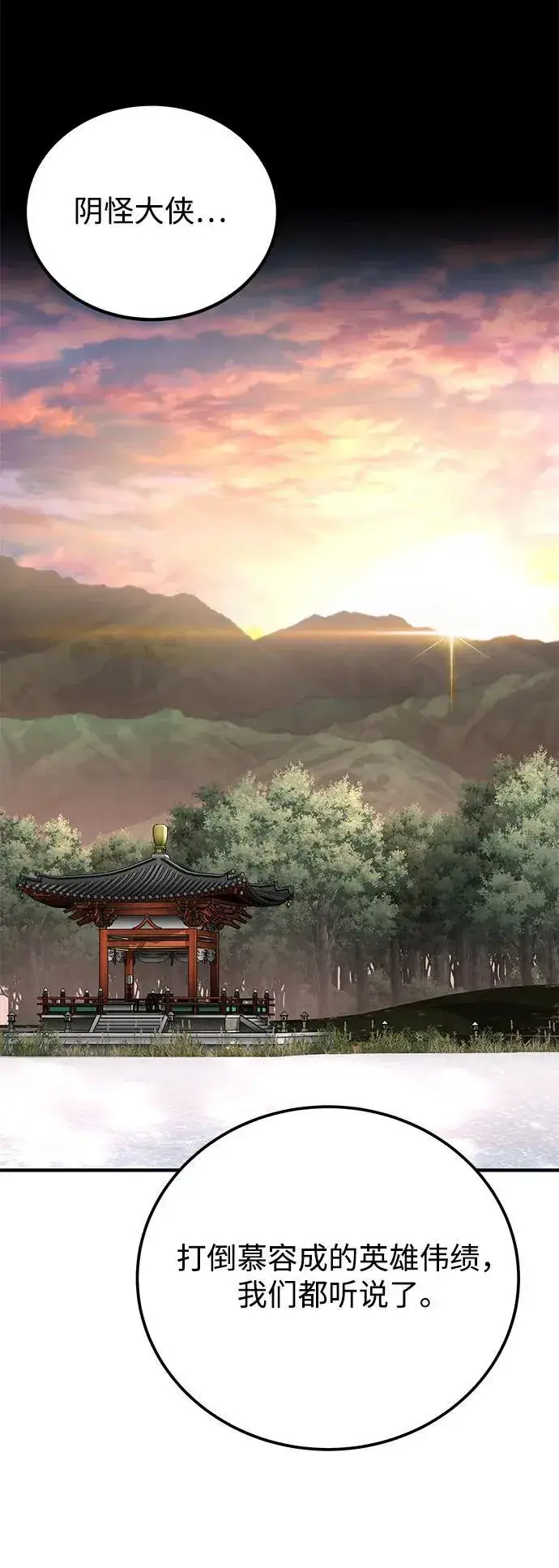 《爷爷武士与至尊孙女》第57话图66