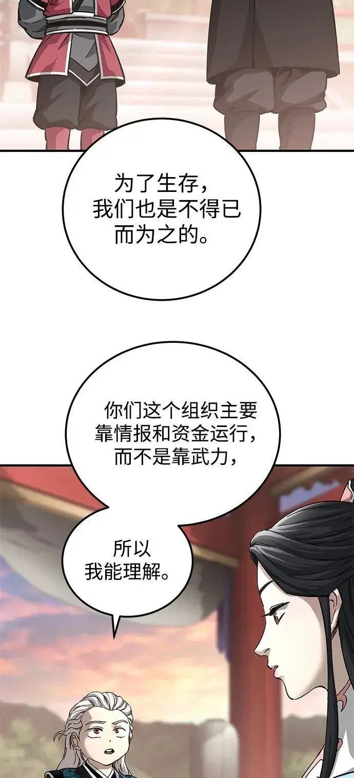 《爷爷武士与至尊孙女》第57话图74