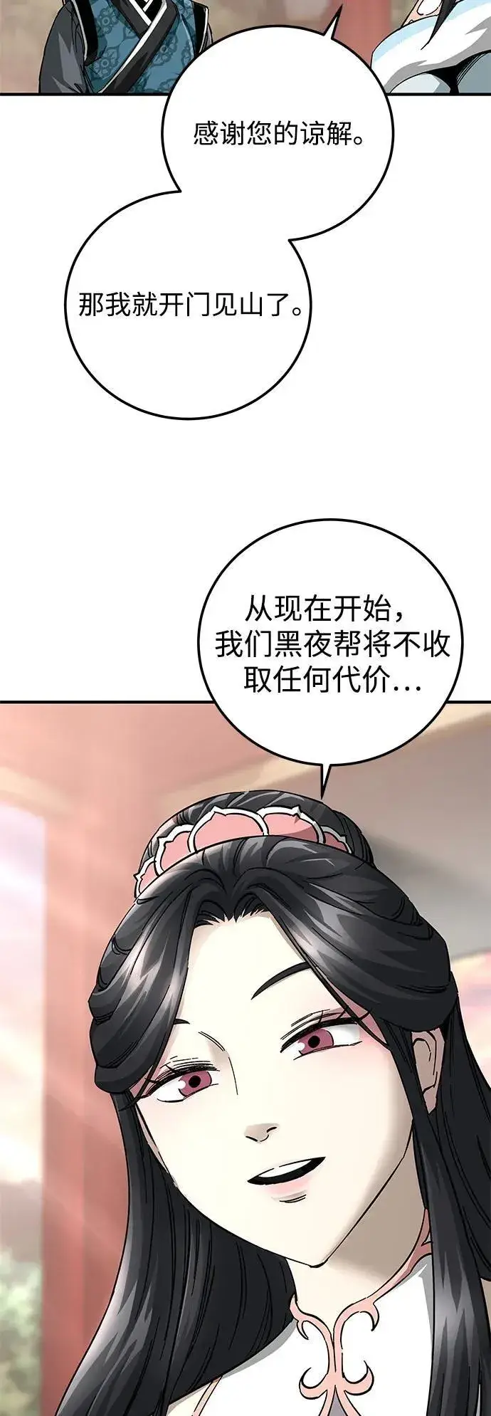 《爷爷武士与至尊孙女》第57话图75