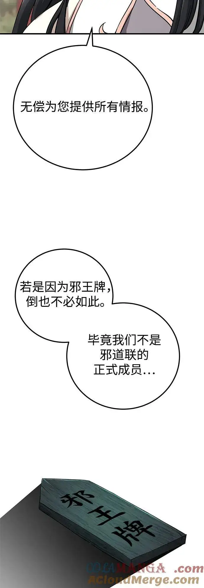 《爷爷武士与至尊孙女》第57话图76