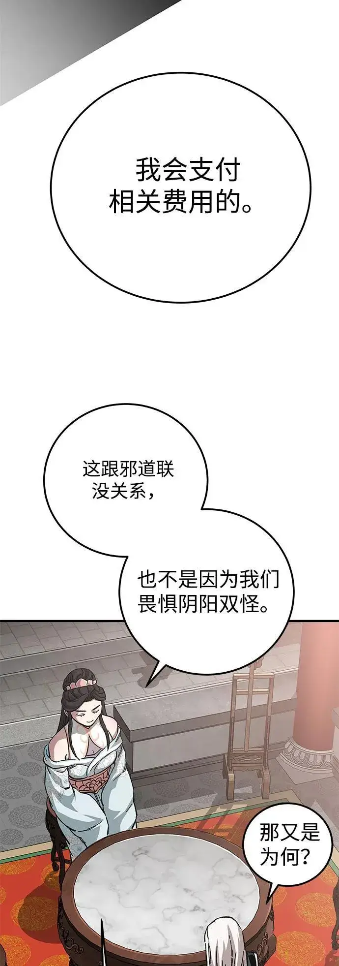 《爷爷武士与至尊孙女》第57话图77
