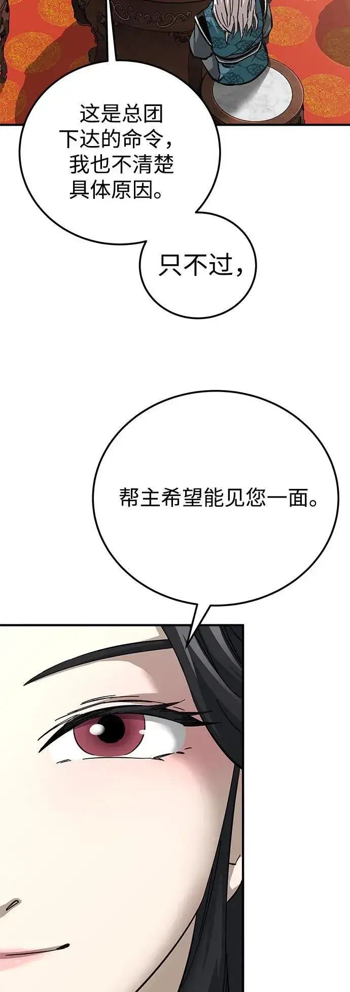 《爷爷武士与至尊孙女》第57话图78