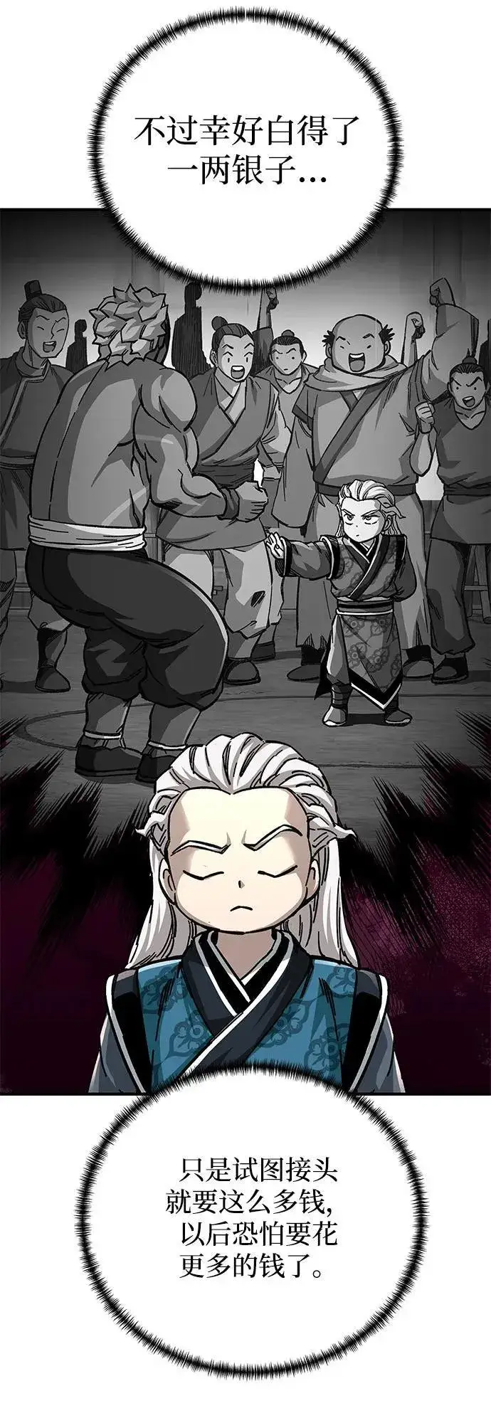 《爷爷武士与至尊孙女》第57话图8