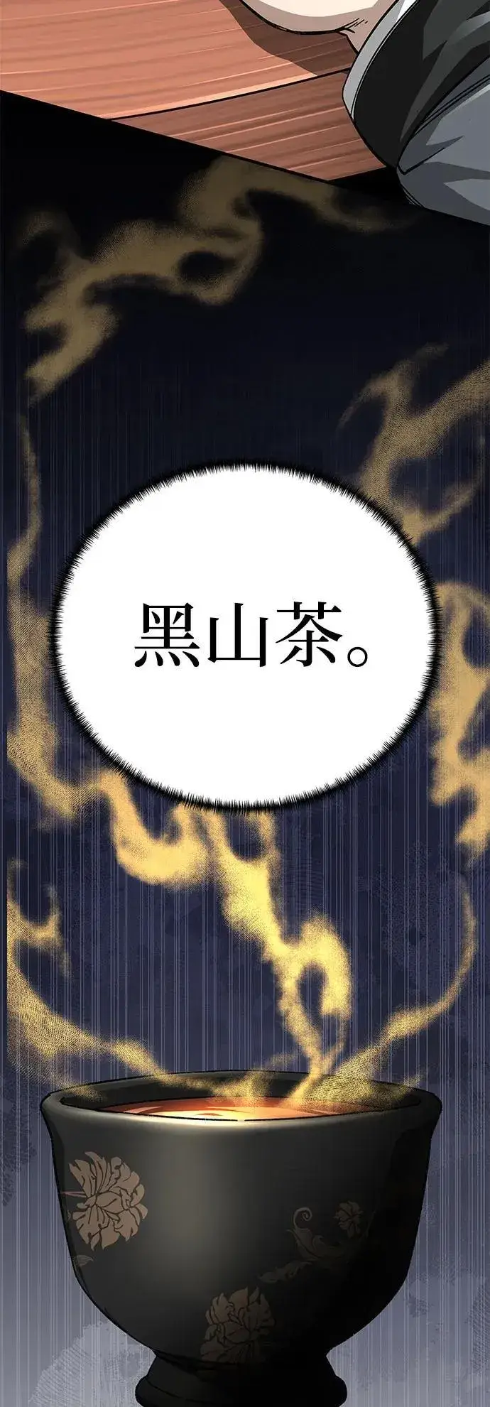 《爷爷武士与至尊孙女》第57话图84