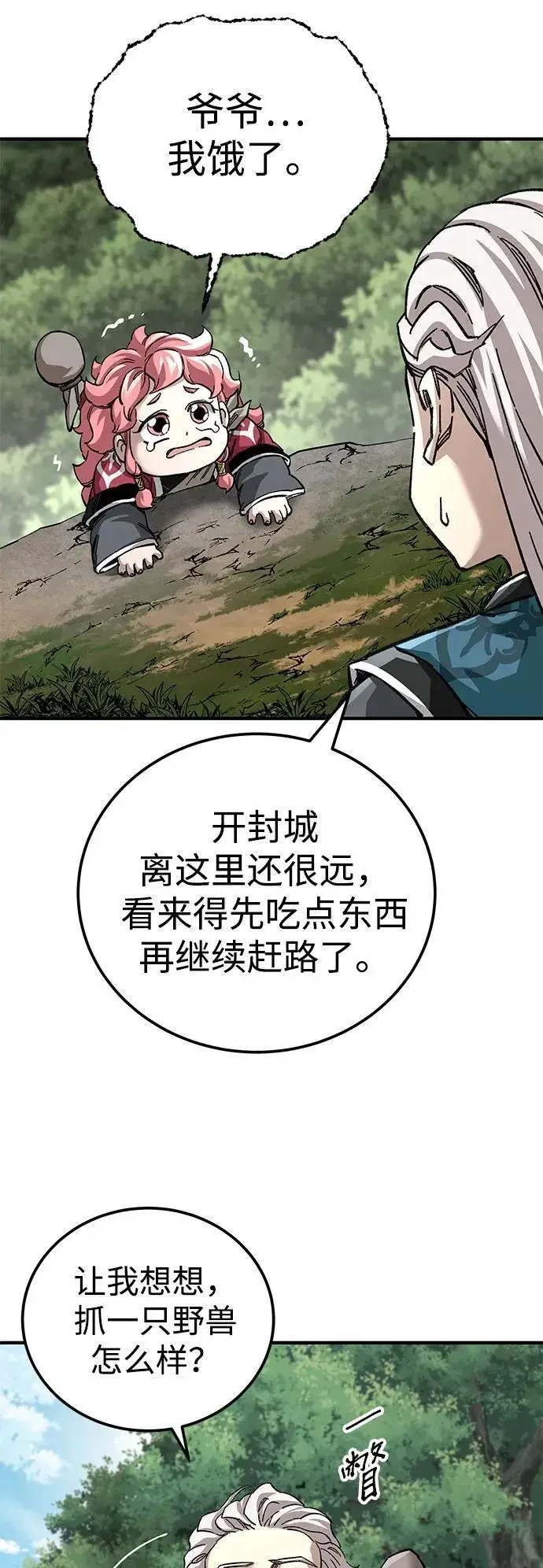 漫画《爷爷武士与至尊孙女》第58话第20张图
