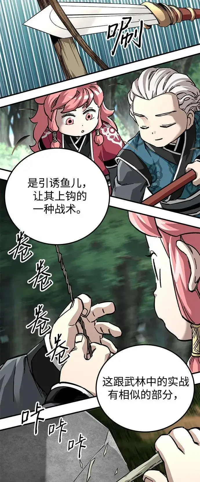 漫画《爷爷武士与至尊孙女》第58话第24张图