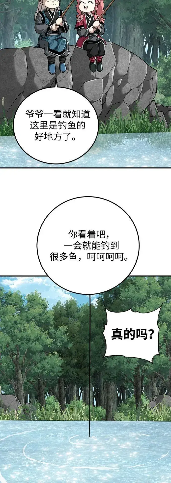 漫画《爷爷武士与至尊孙女》第58话第29张图