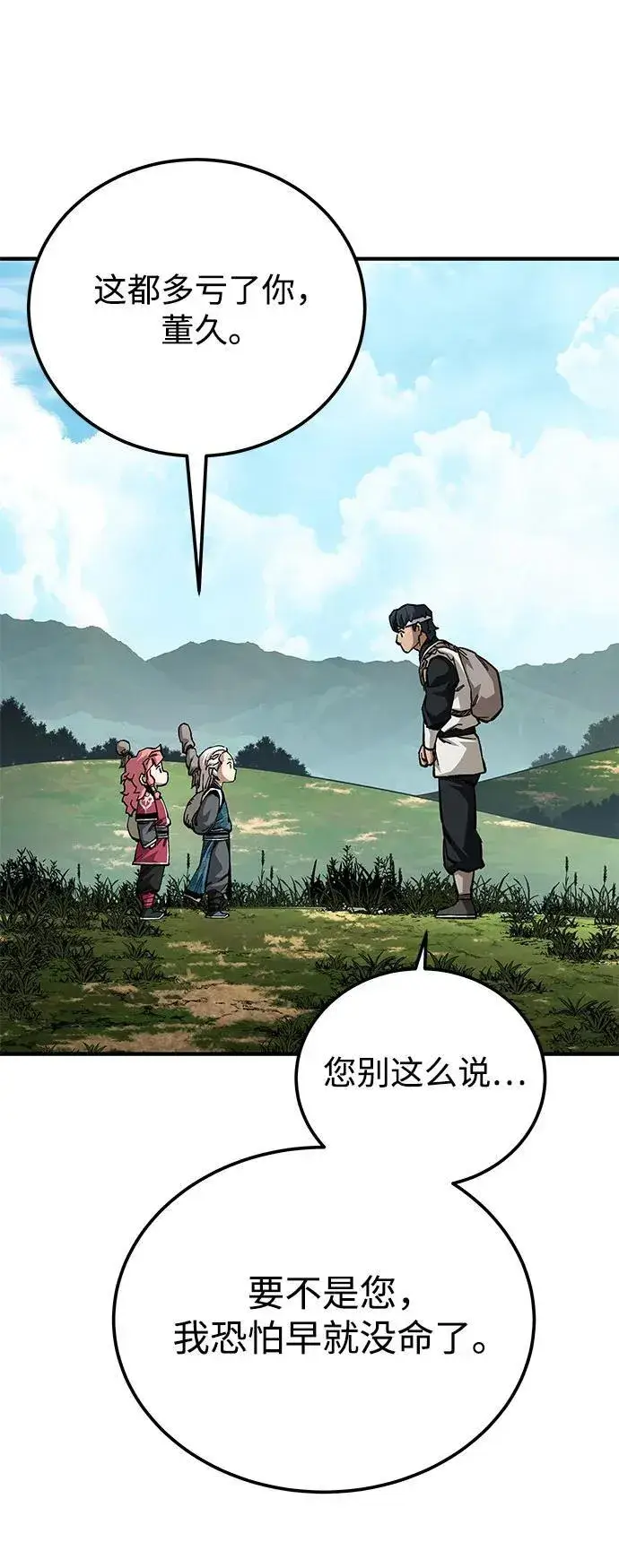 漫画《爷爷武士与至尊孙女》第58话第3张图