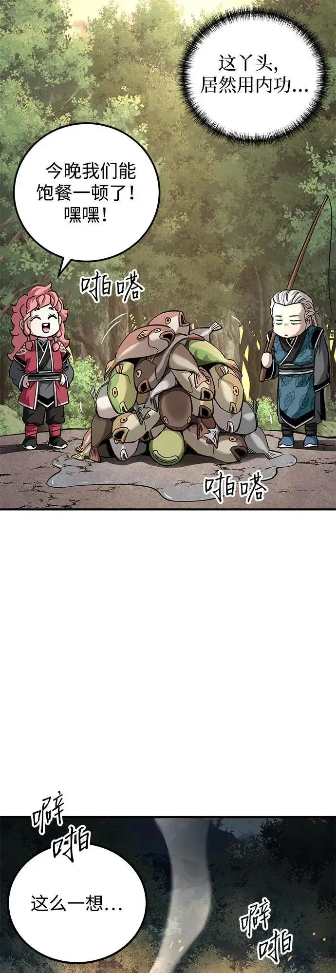 漫画《爷爷武士与至尊孙女》第58话第44张图