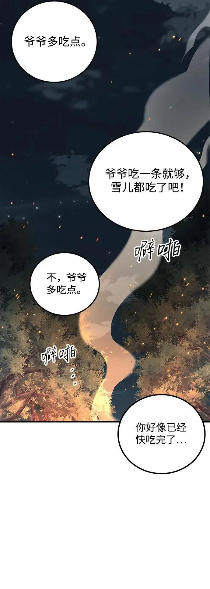漫画《爷爷武士与至尊孙女》第58话第51张图