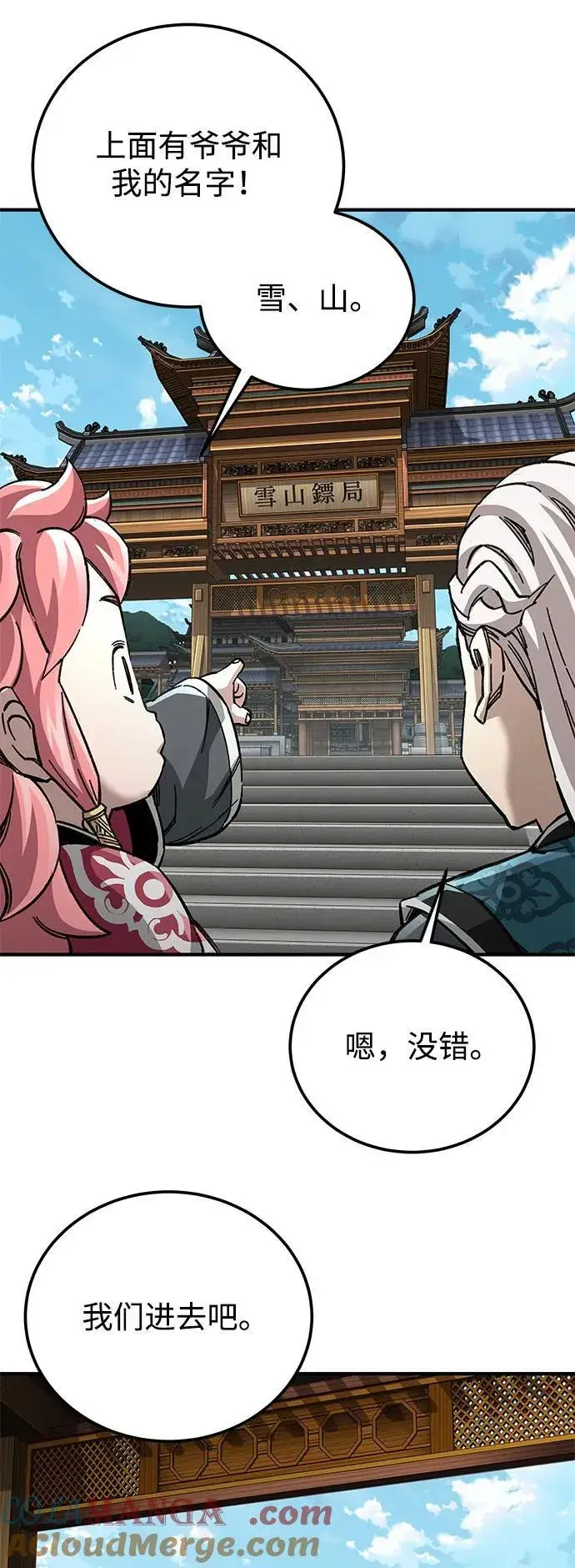 漫画《爷爷武士与至尊孙女》第58话第58张图
