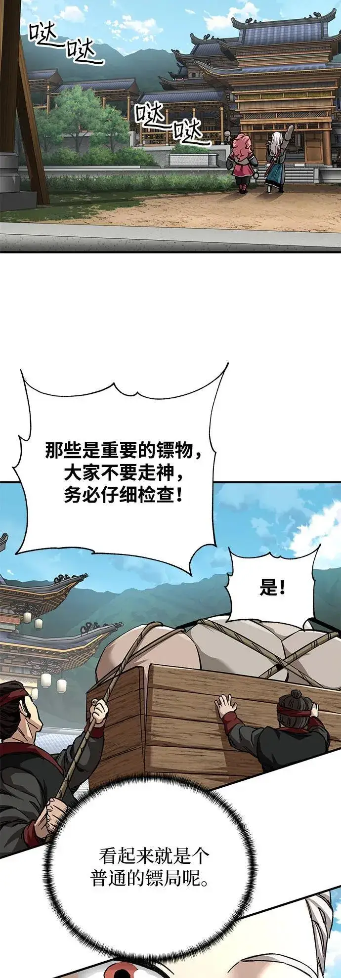 漫画《爷爷武士与至尊孙女》第58话第59张图