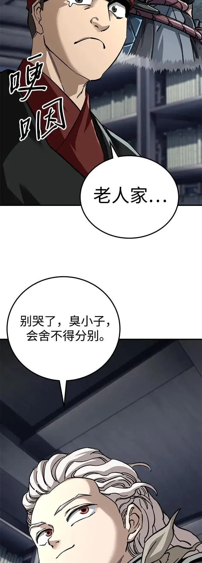 漫画《爷爷武士与至尊孙女》第58话第71张图