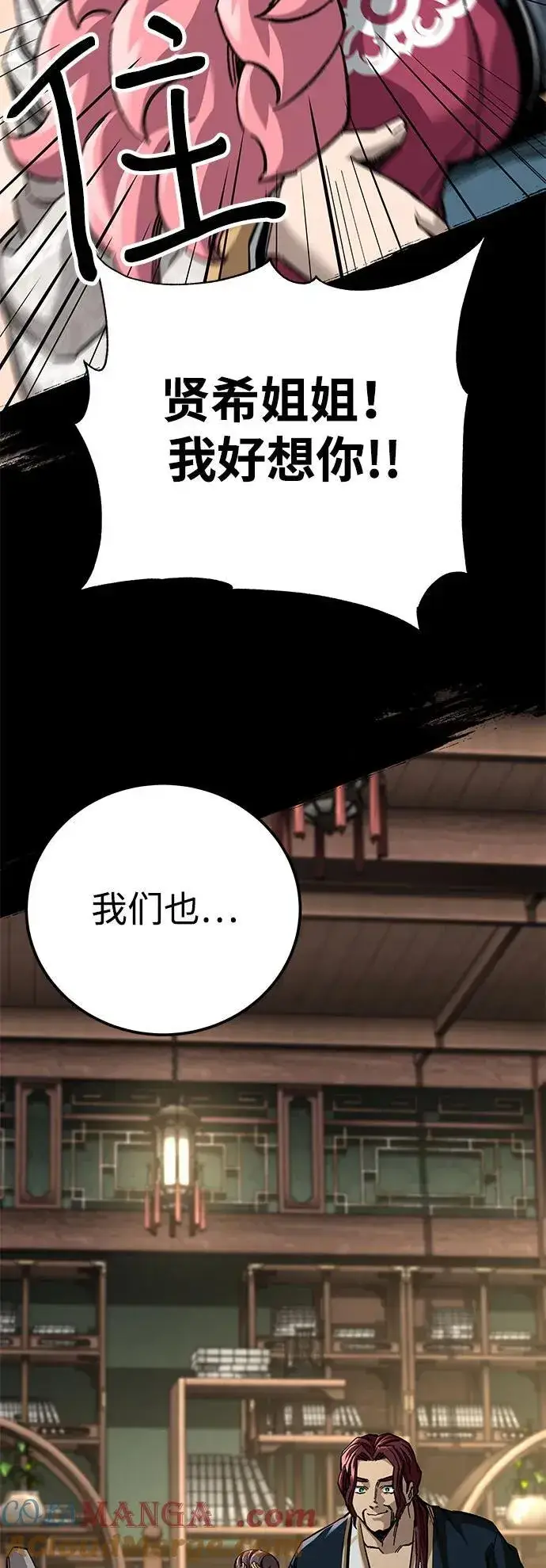 漫画《爷爷武士与至尊孙女》第58话第85张图