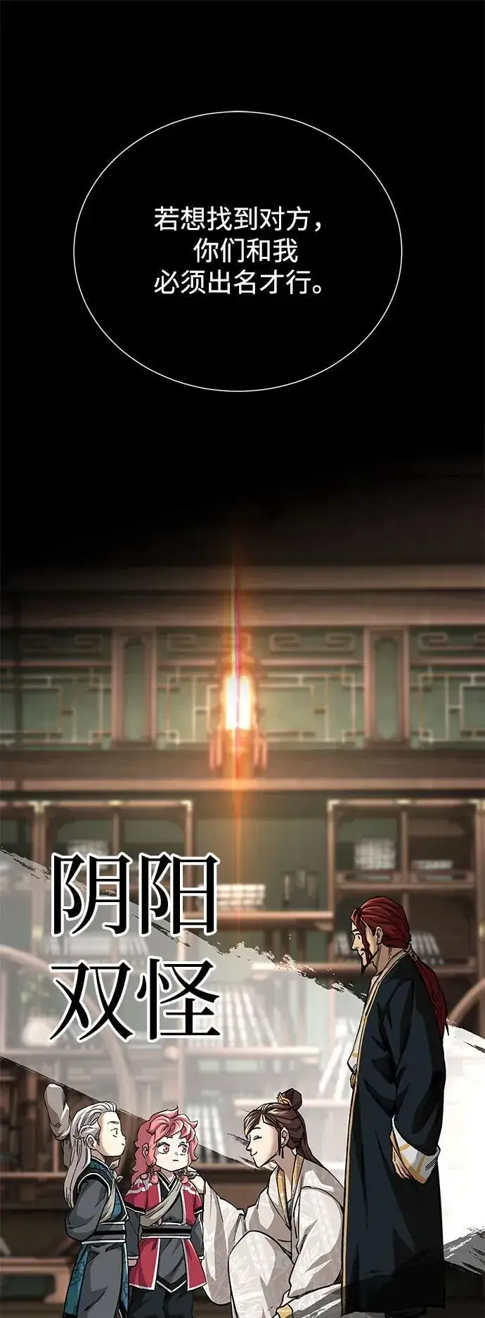 《爷爷武士与至尊孙女》第59话图11