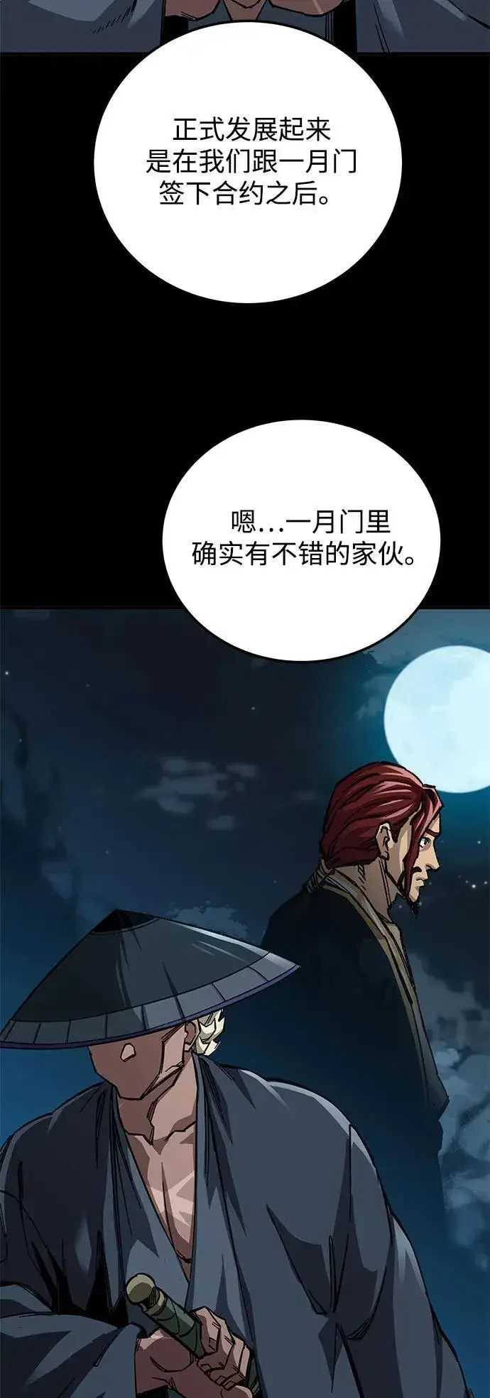 《爷爷武士与至尊孙女》第59话图24