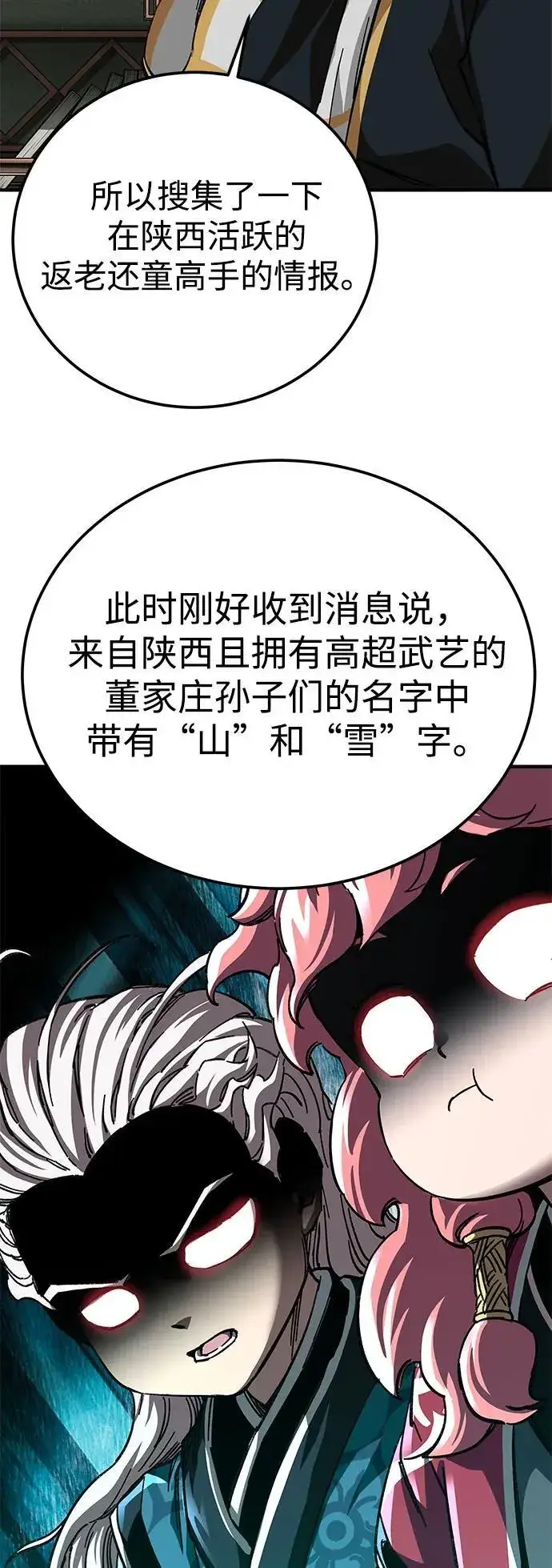 《爷爷武士与至尊孙女》第59话图29