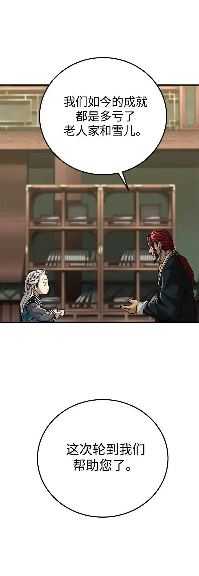 《爷爷武士与至尊孙女》第59话图32