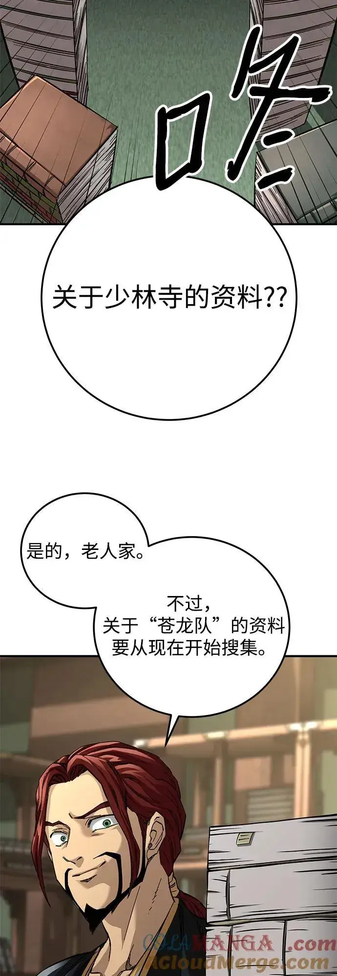 《爷爷武士与至尊孙女》第59话图37