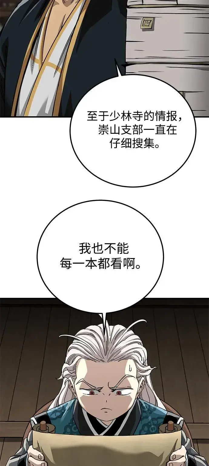 《爷爷武士与至尊孙女》第59话图38