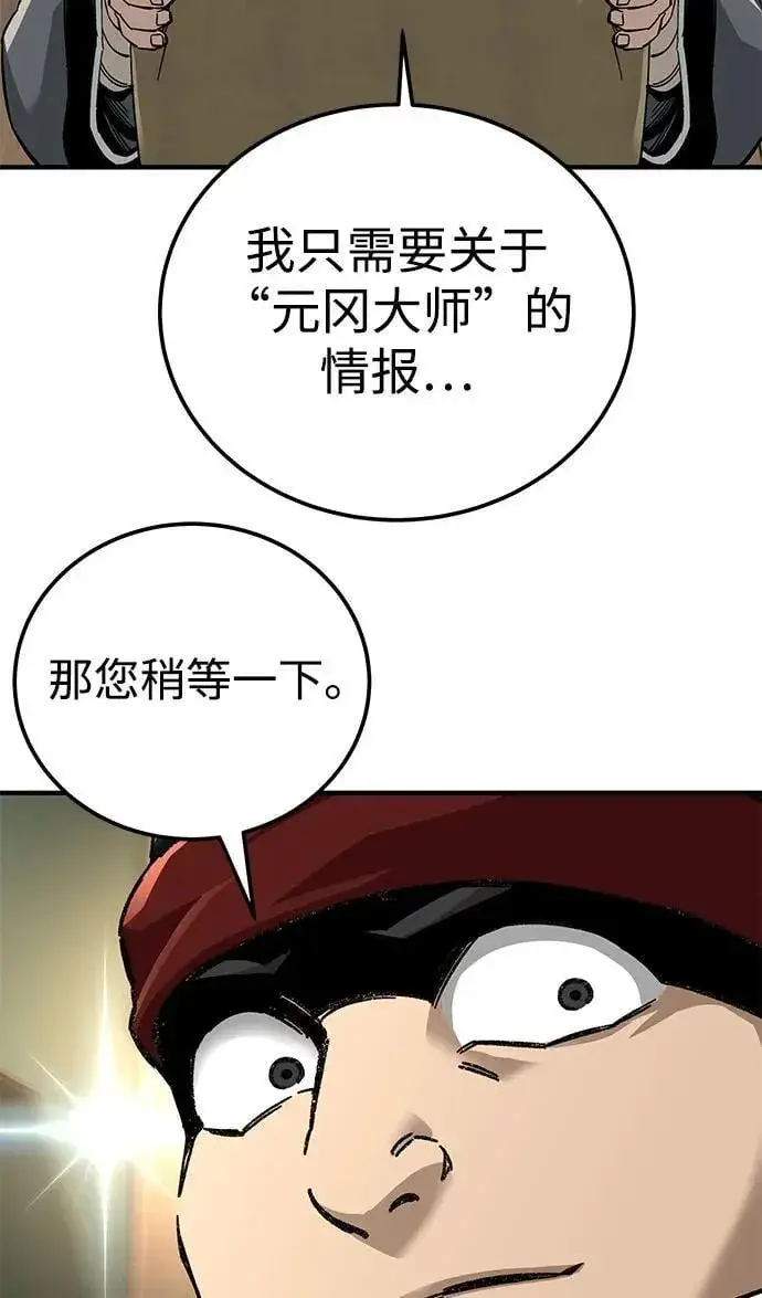 《爷爷武士与至尊孙女》第59话图39