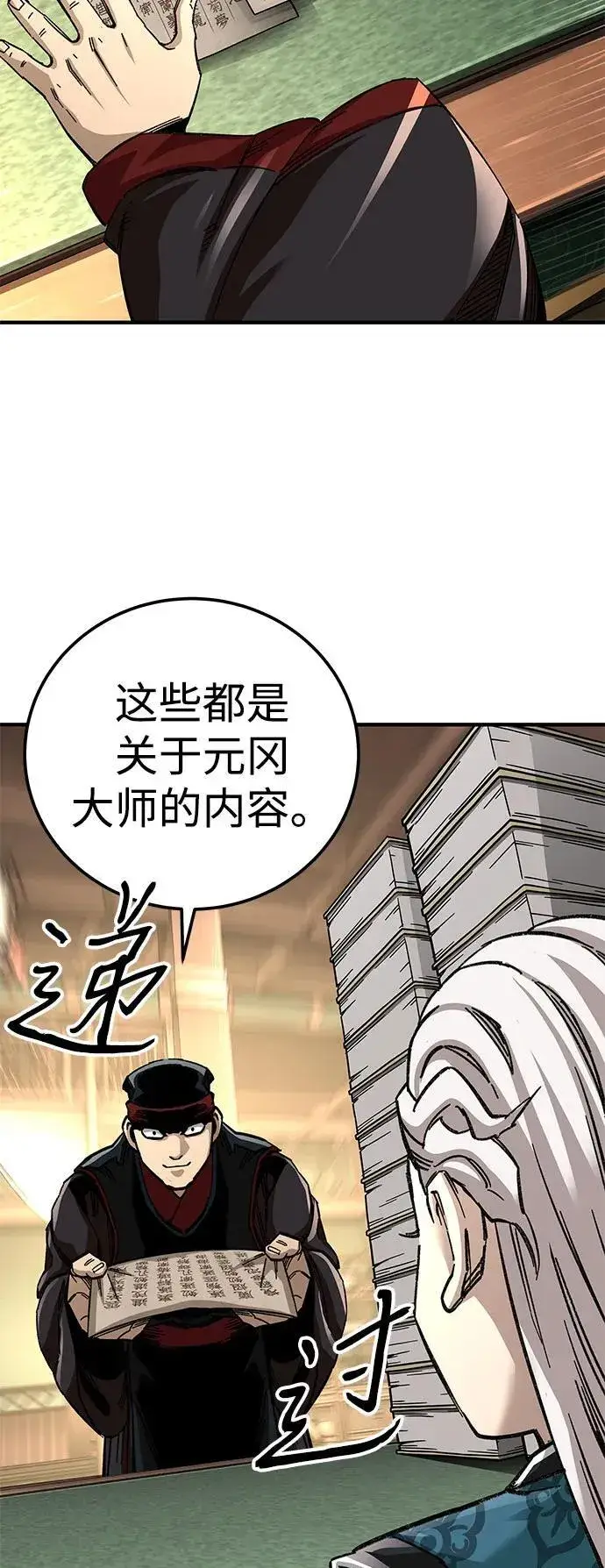 《爷爷武士与至尊孙女》第59话图41