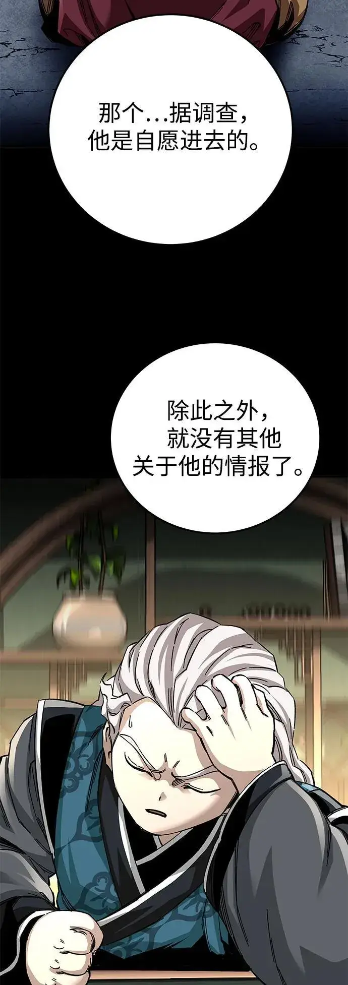 《爷爷武士与至尊孙女》第59话图47
