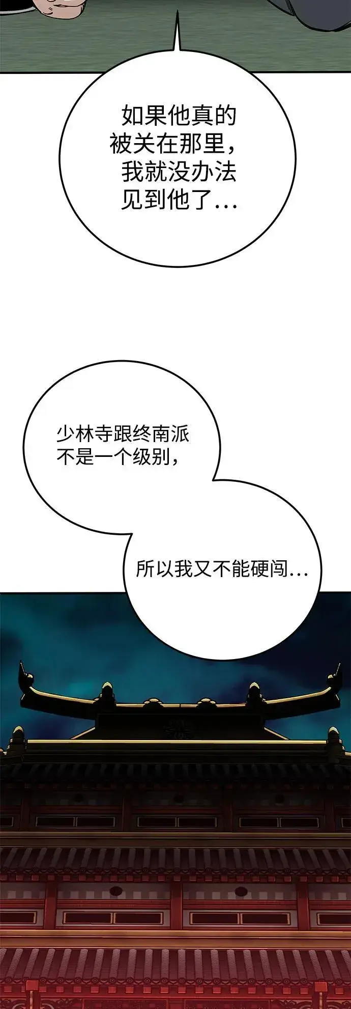 《爷爷武士与至尊孙女》第59话图48