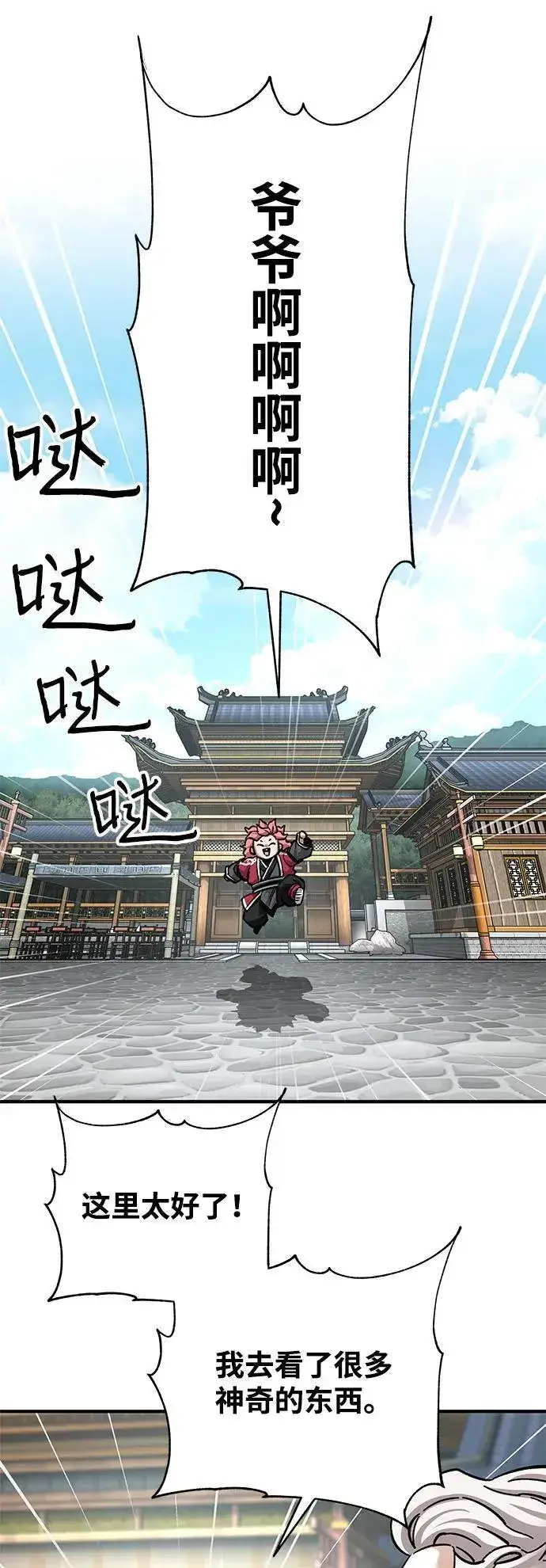 《爷爷武士与至尊孙女》第59话图54