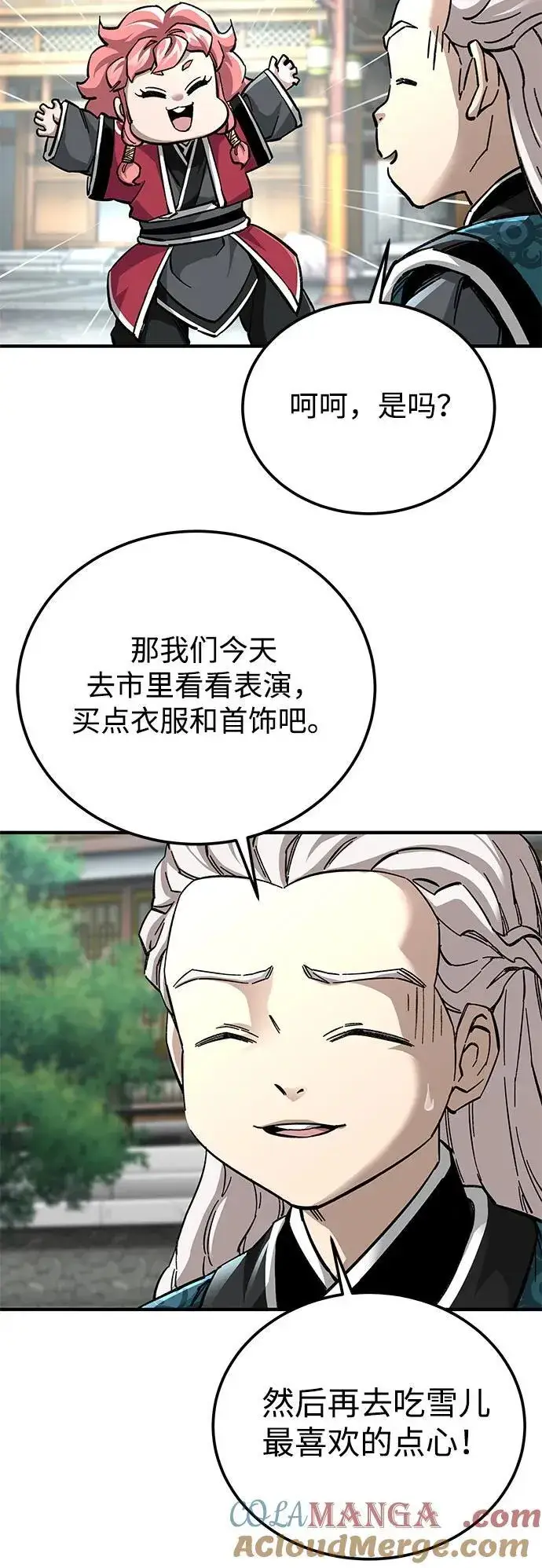 《爷爷武士与至尊孙女》第59话图55