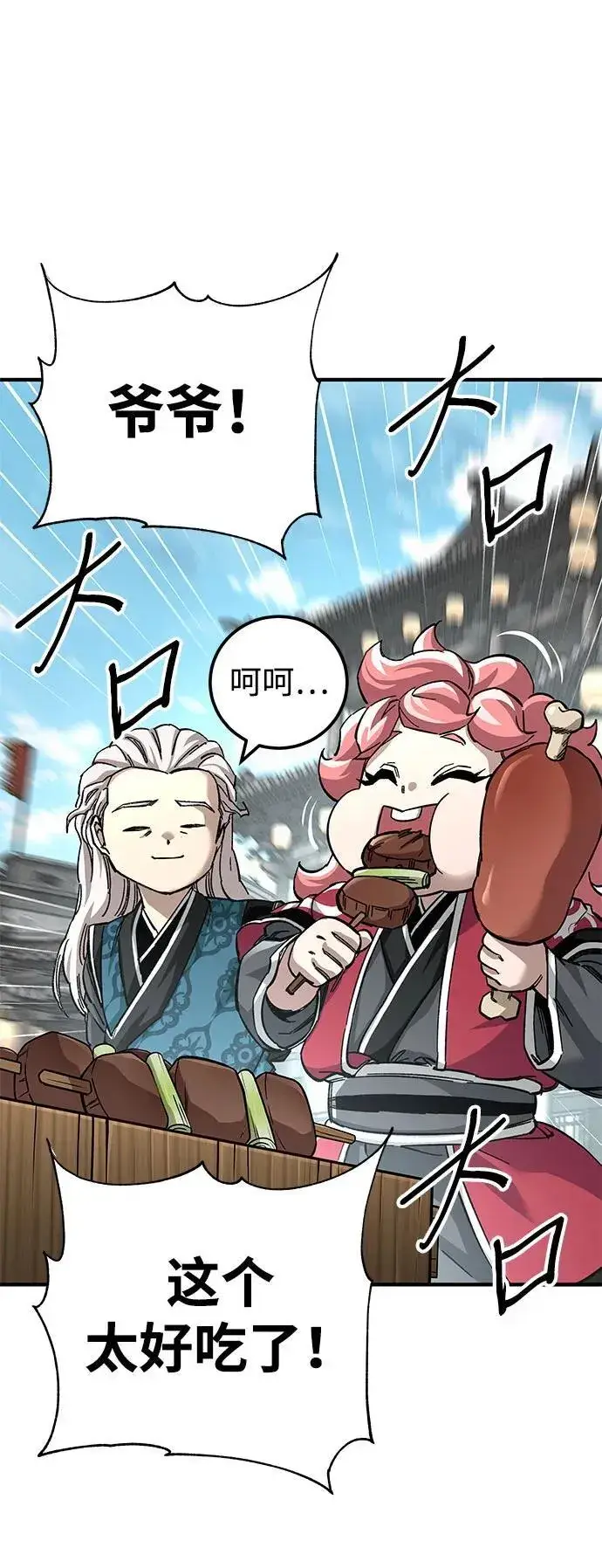 《爷爷武士与至尊孙女》第59话图60