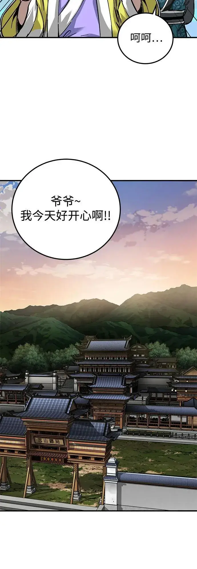 《爷爷武士与至尊孙女》第59话图63