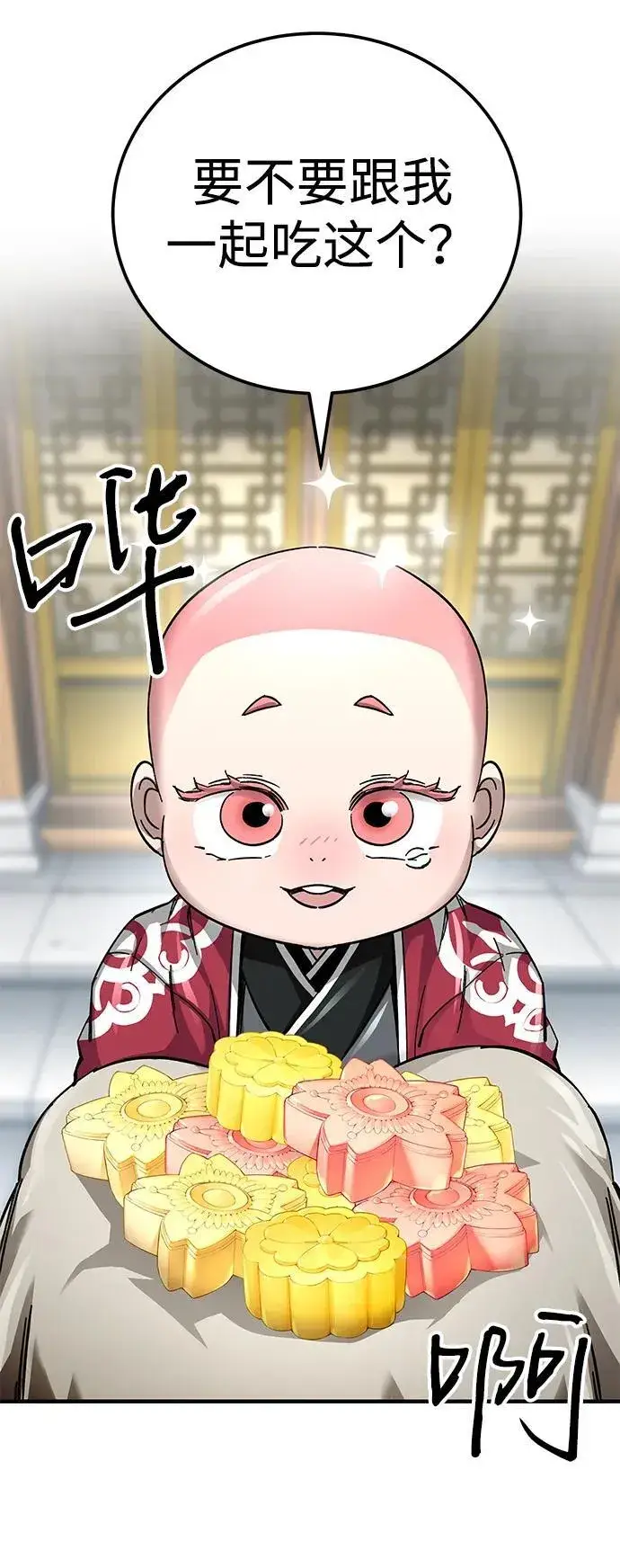 漫画《爷爷武士与至尊孙女》第60话第12张图
