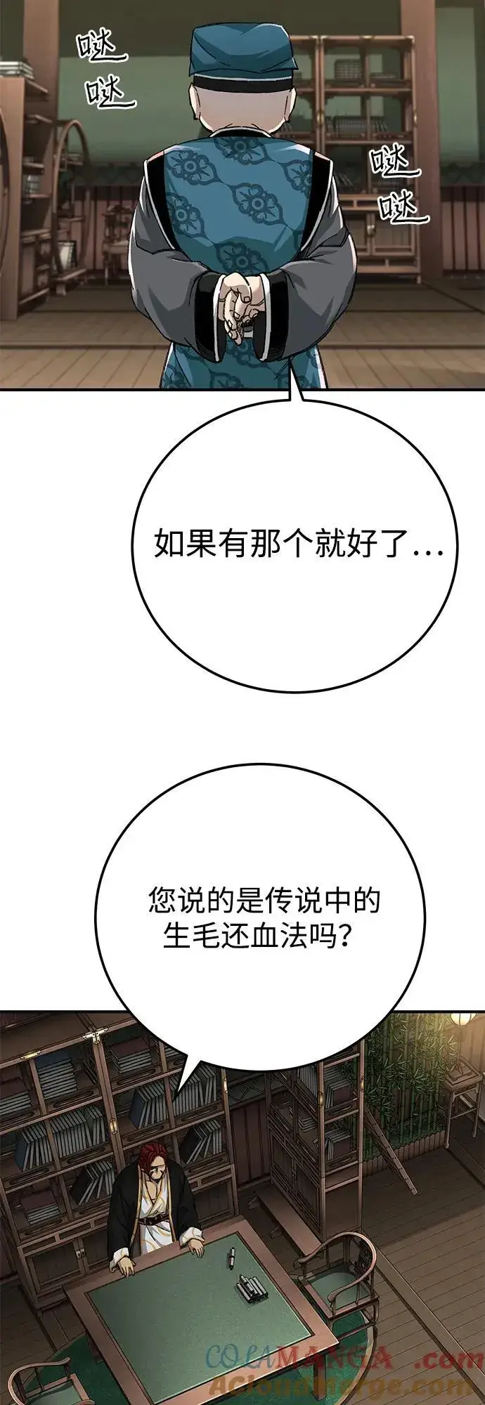 漫画《爷爷武士与至尊孙女》第60话第16张图